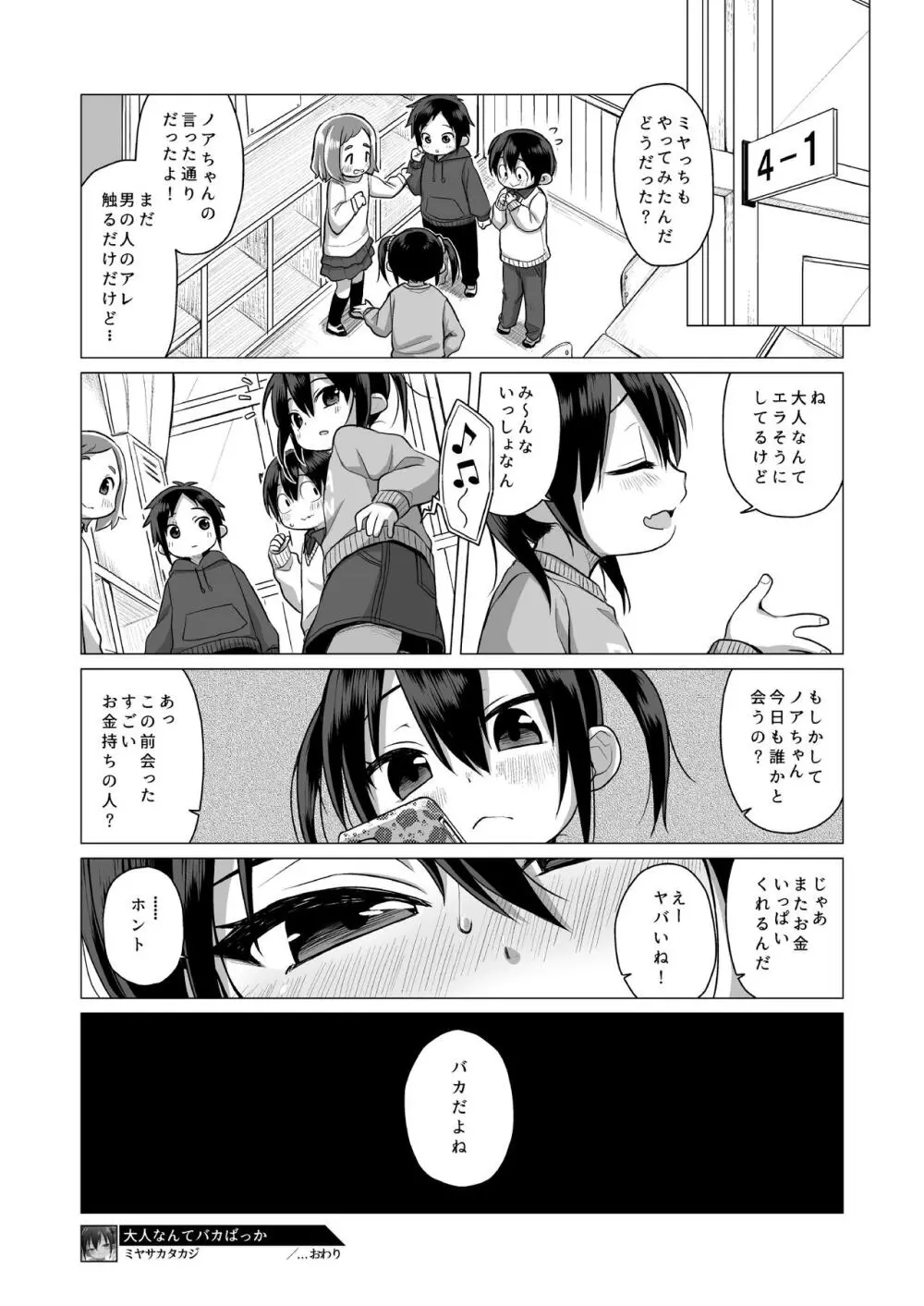 大人なんてバカばっか - page20