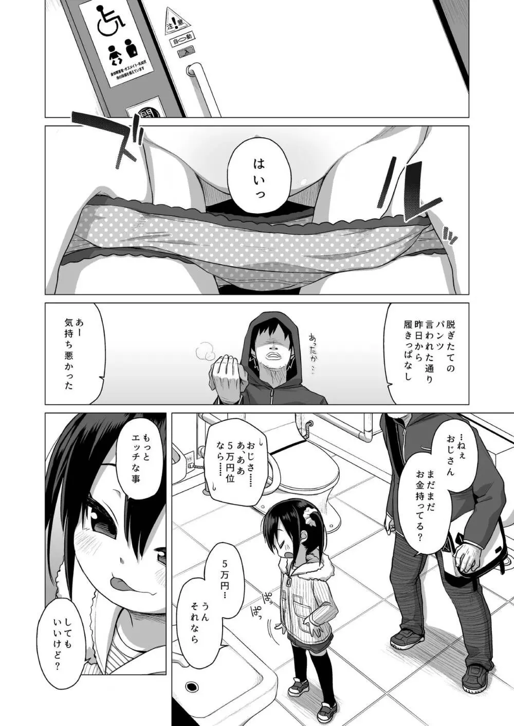 大人なんてバカばっか - page3