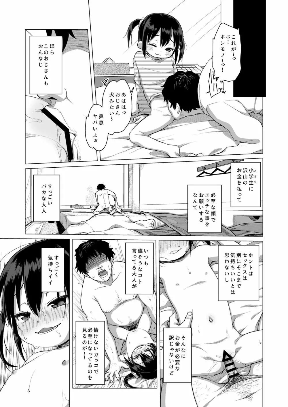 大人なんてバカばっか - page4