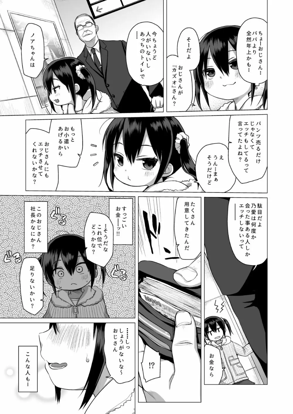 大人なんてバカばっか - page6