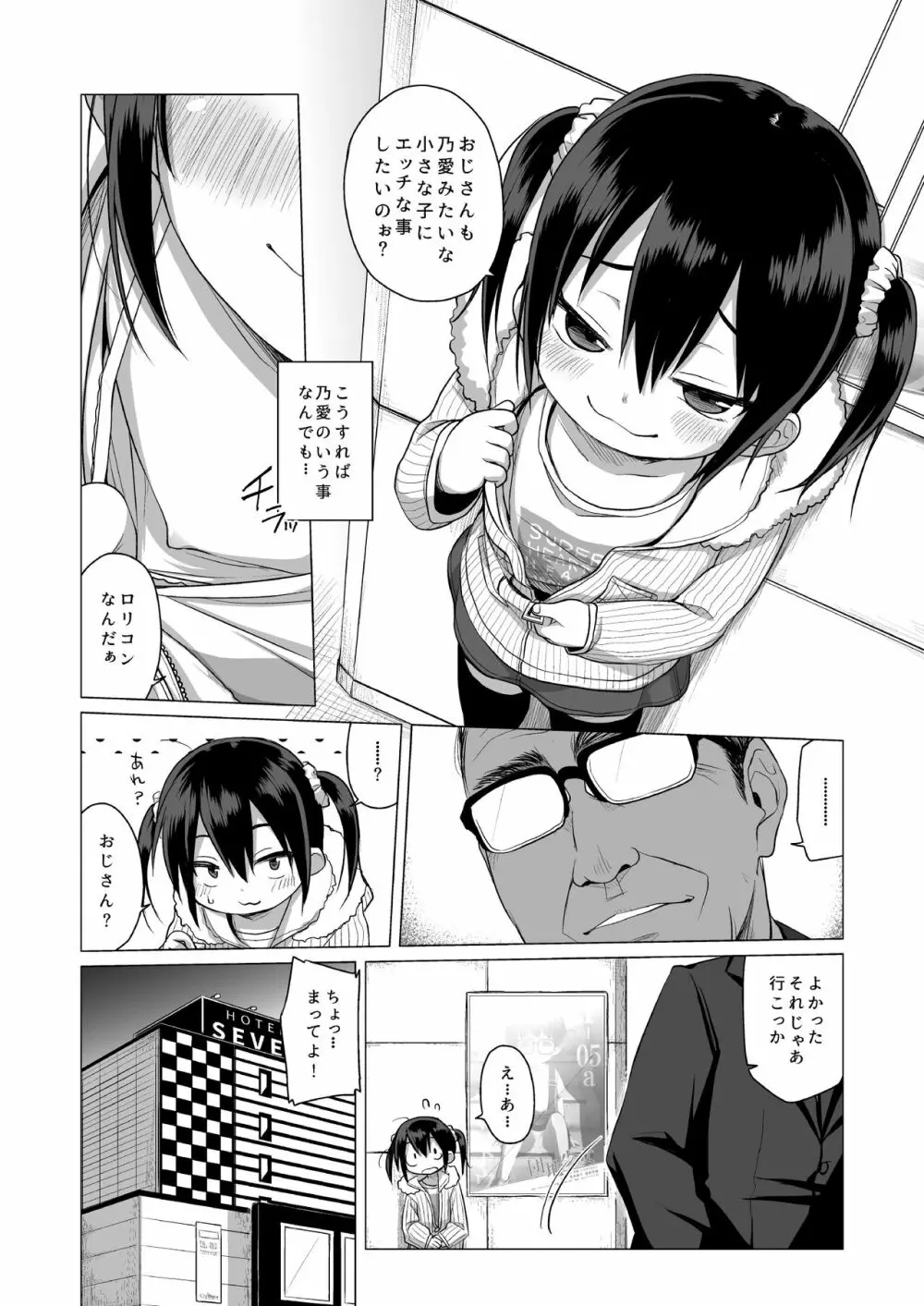 大人なんてバカばっか - page7