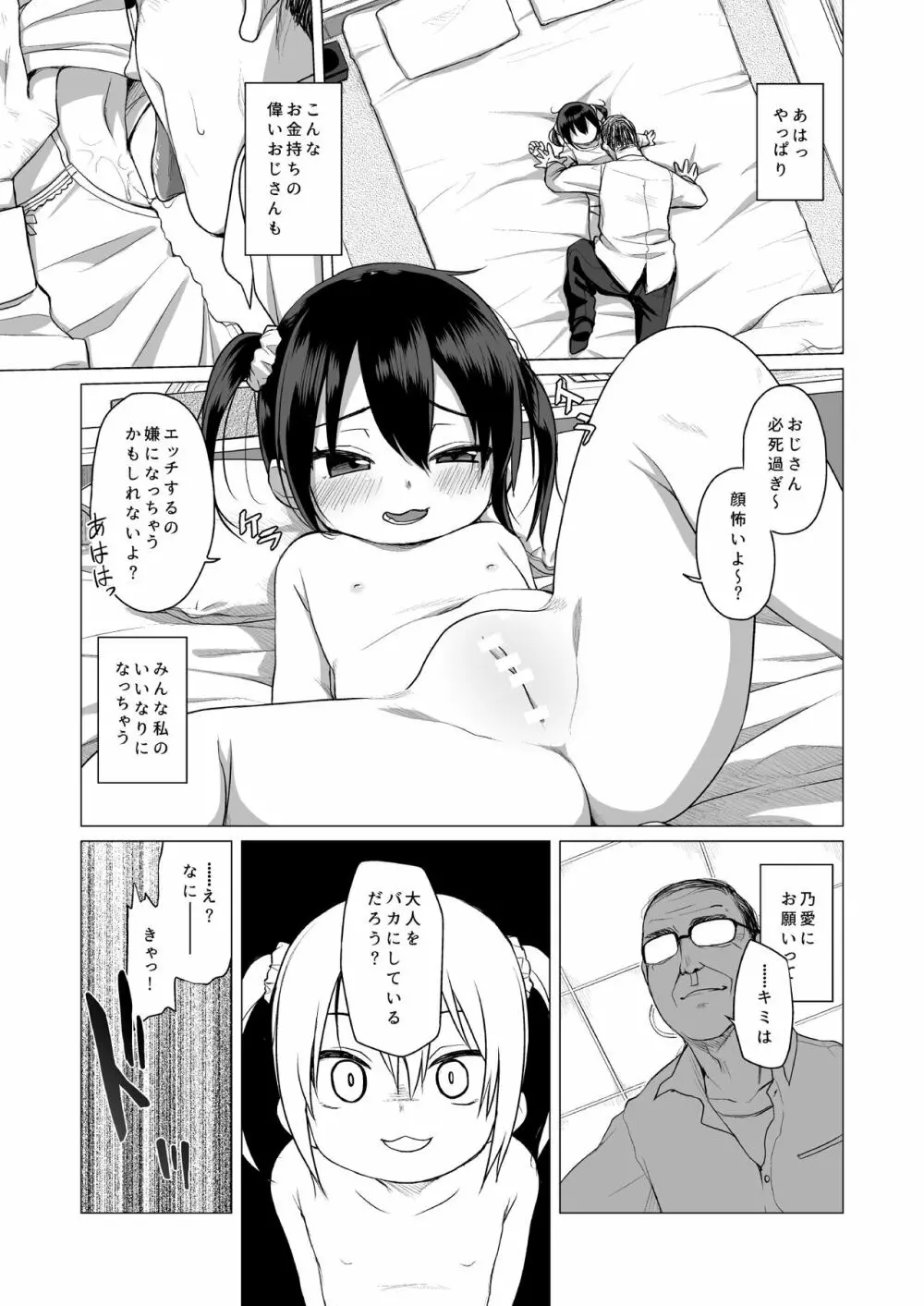 大人なんてバカばっか - page8