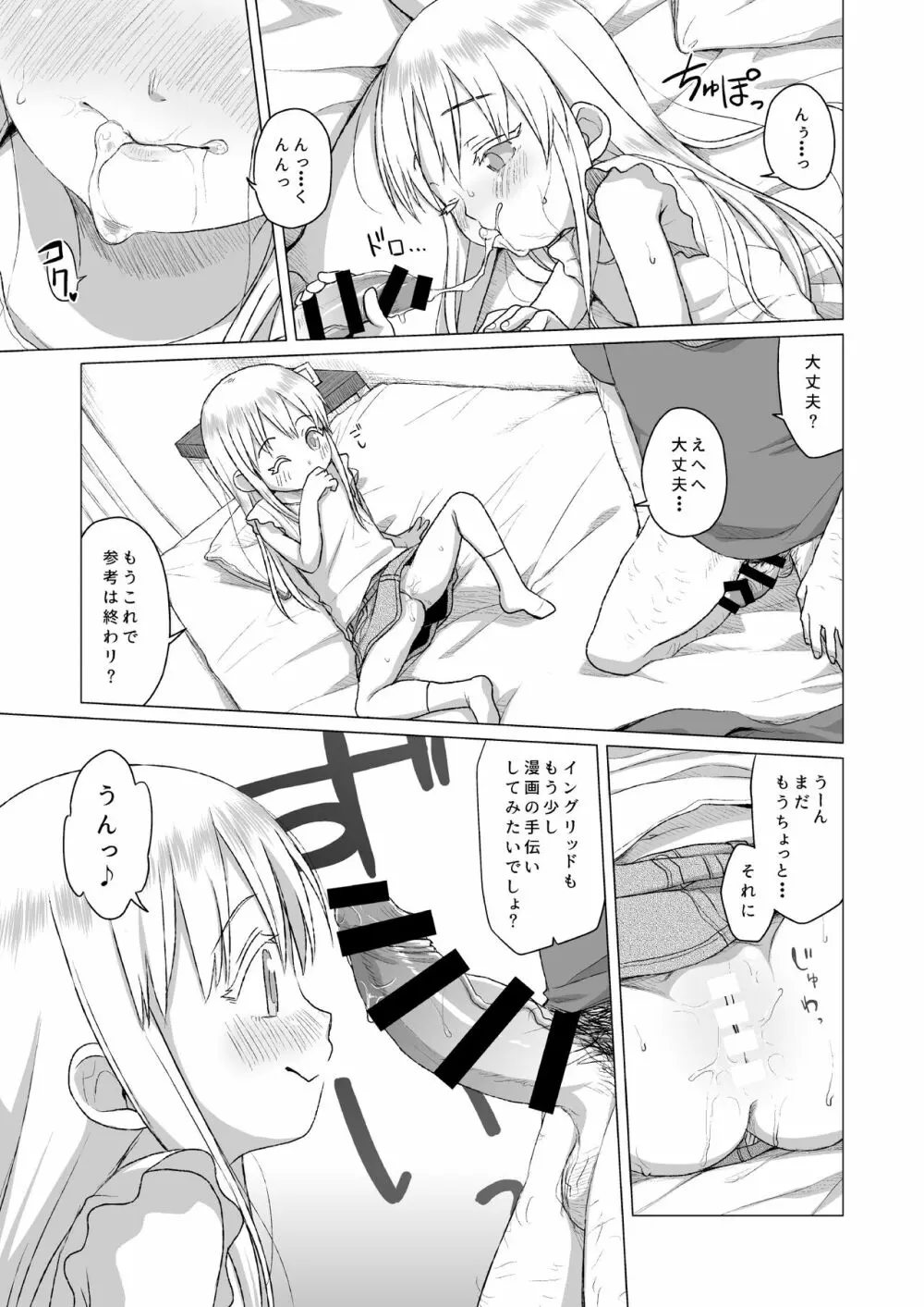 ウチの隣の小学生は金髪碧眼えっち好き - page12