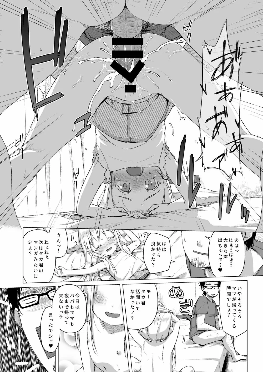 ウチの隣の小学生は金髪碧眼えっち好き - page15