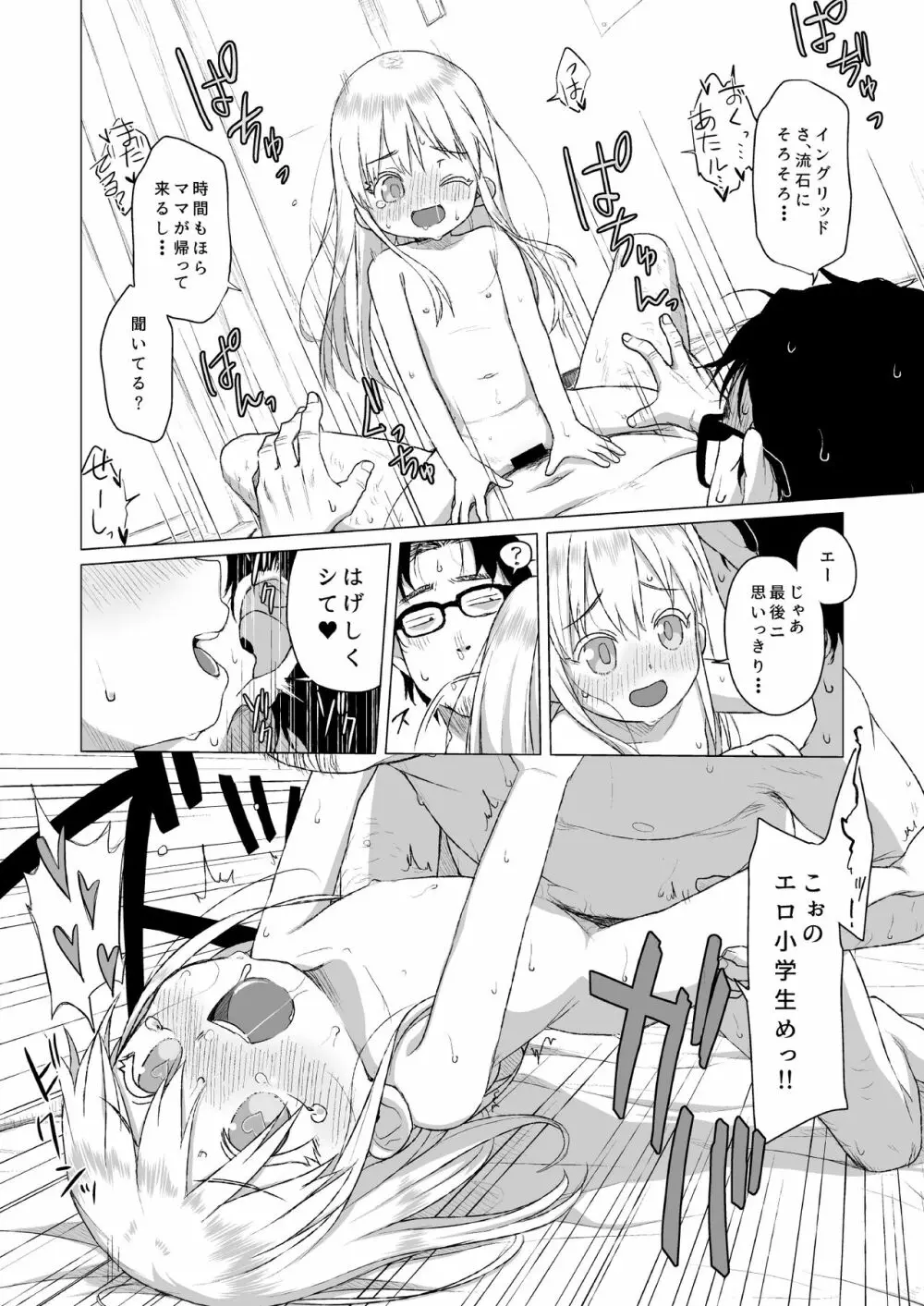 ウチの隣の小学生は金髪碧眼えっち好き - page17