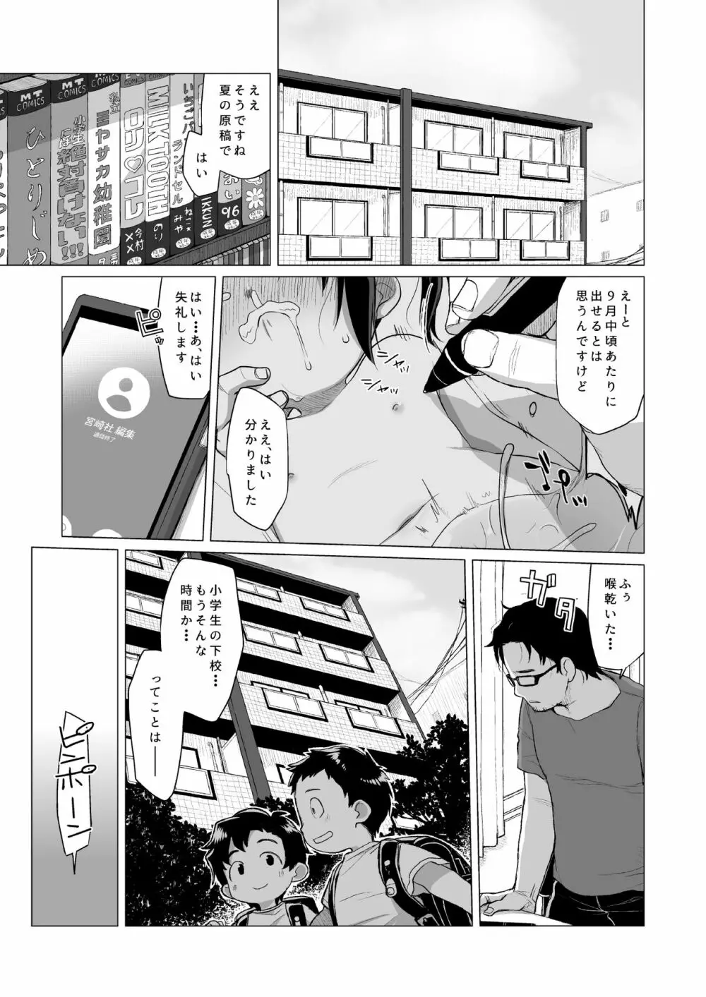 ウチの隣の小学生は金髪碧眼えっち好き - page2