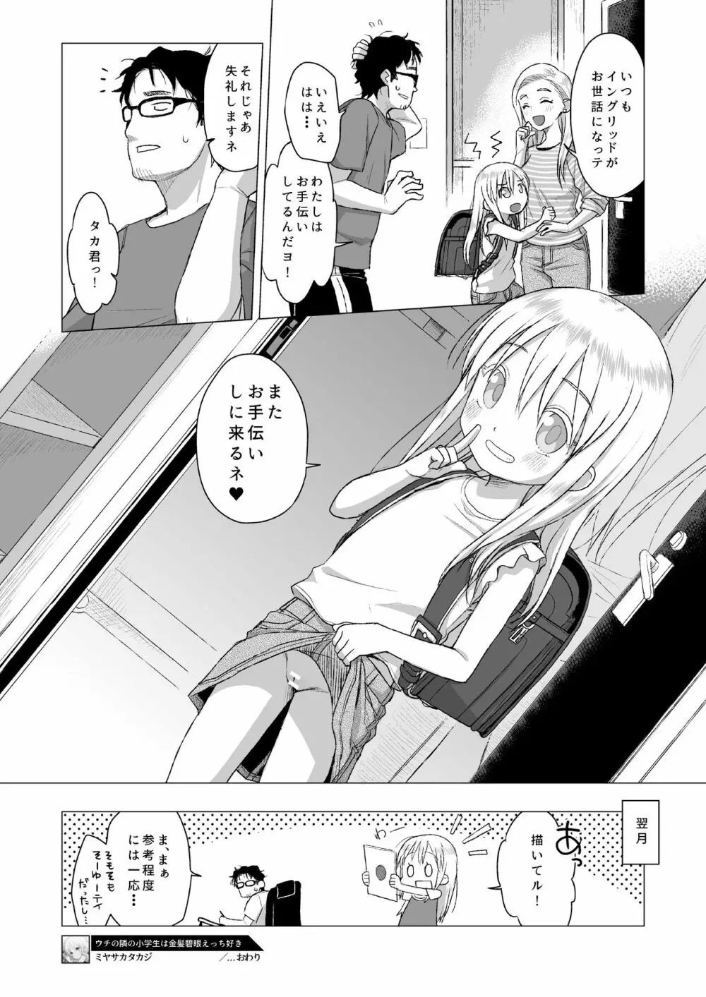 ウチの隣の小学生は金髪碧眼えっち好き - page20