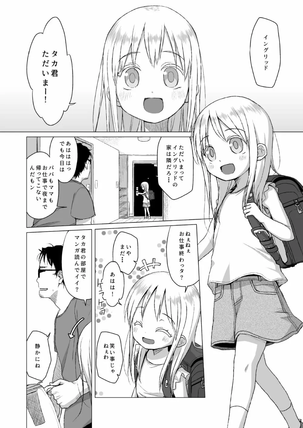 ウチの隣の小学生は金髪碧眼えっち好き - page3