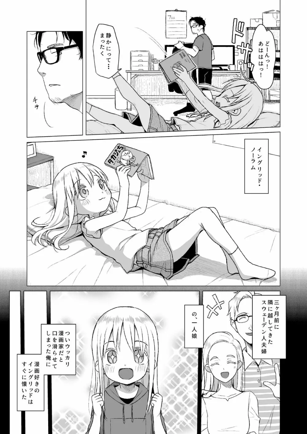 ウチの隣の小学生は金髪碧眼えっち好き - page4