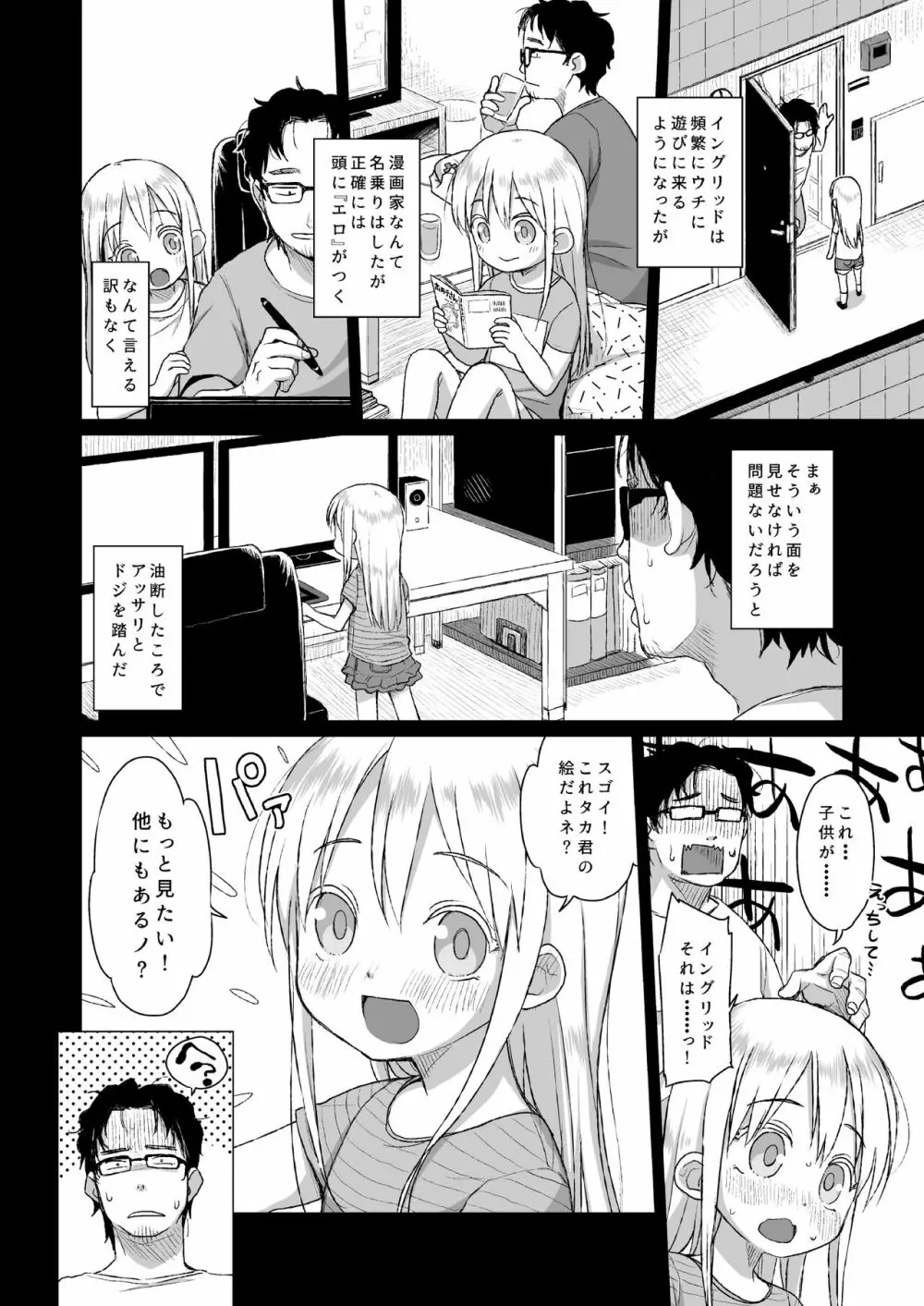 ウチの隣の小学生は金髪碧眼えっち好き - page5