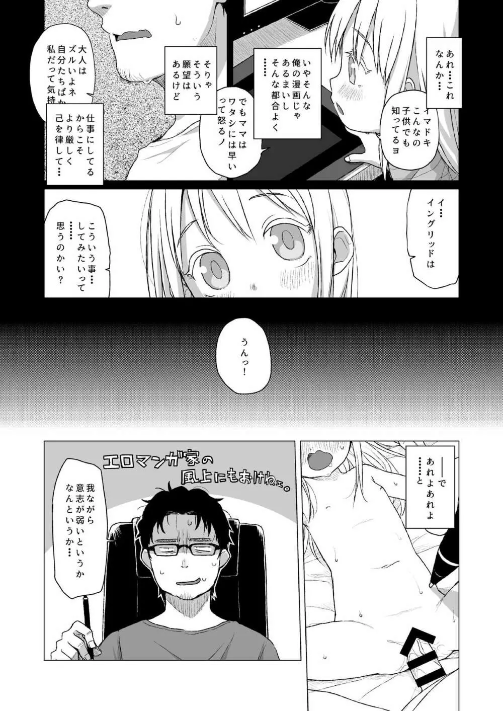 ウチの隣の小学生は金髪碧眼えっち好き - page6