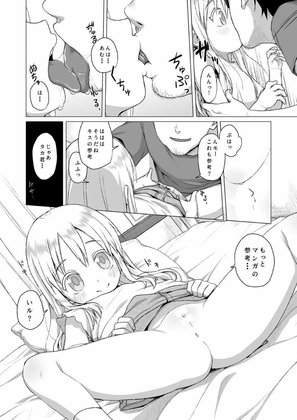 ウチの隣の小学生は金髪碧眼えっち好き - page9