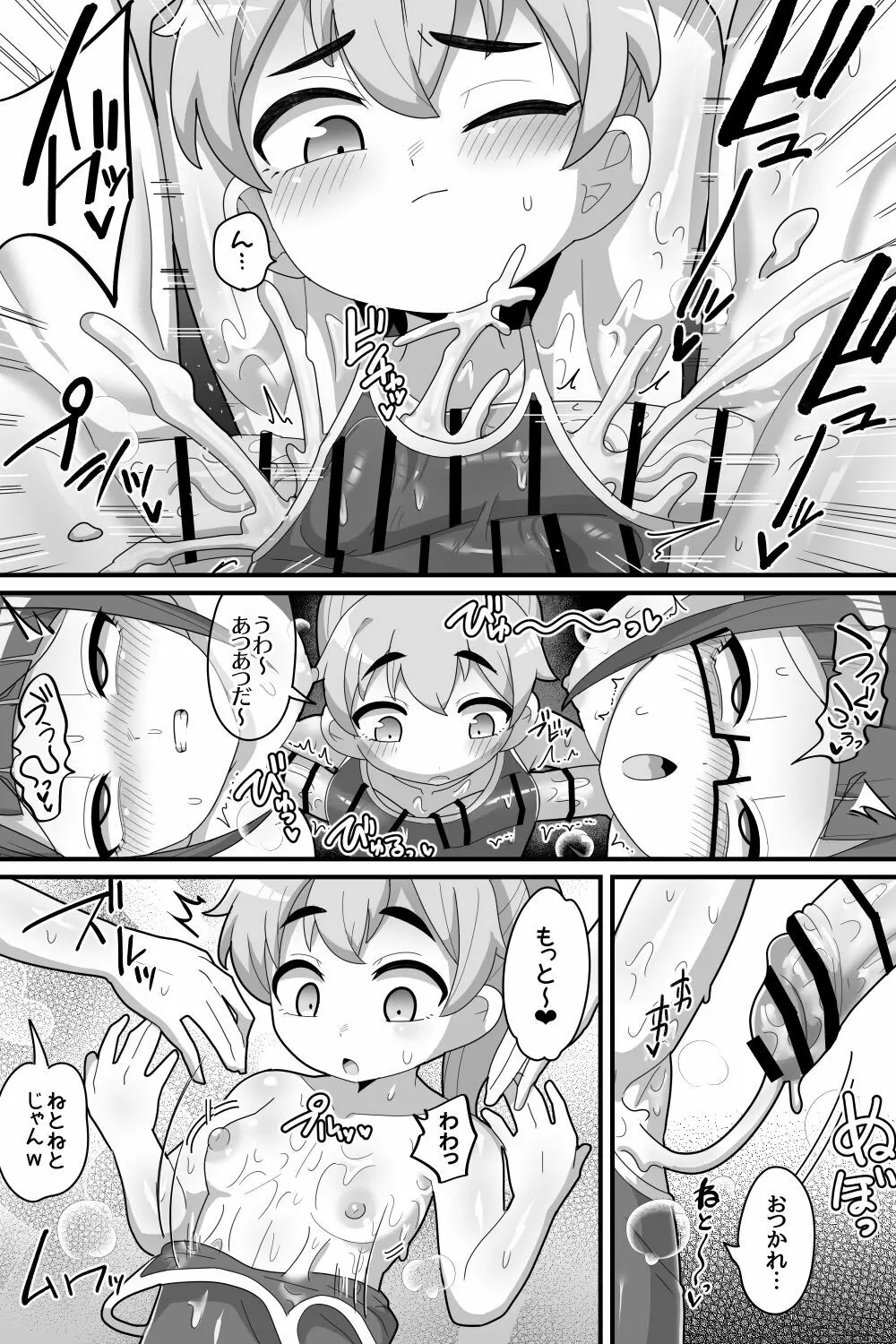 ふたなり双子に愛されすぎてます♥ - page12