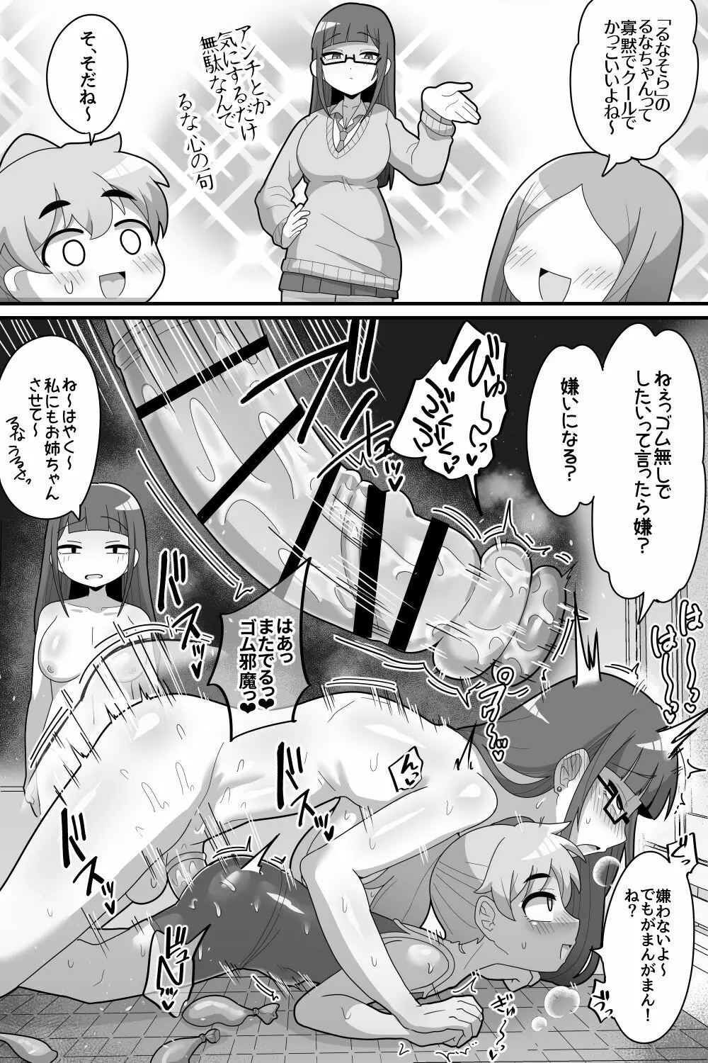 ふたなり双子に愛されすぎてます♥ - page16