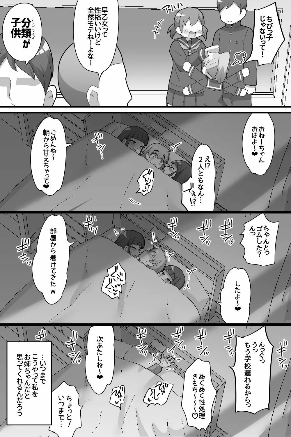 ふたなり双子に愛されすぎてます♥ - page18