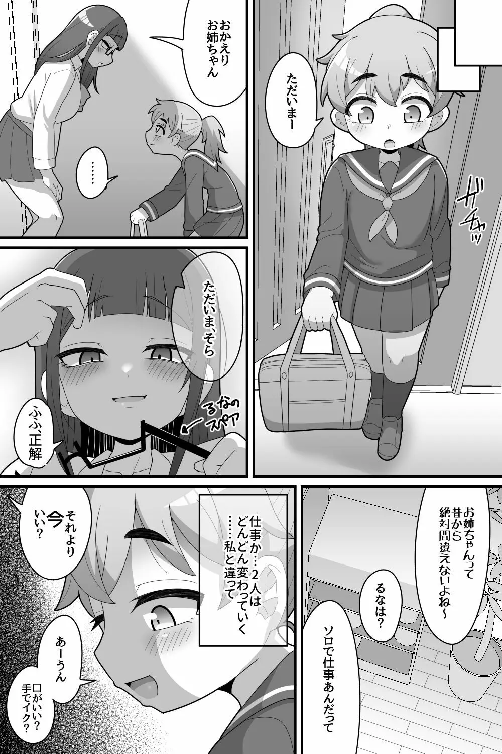 ふたなり双子に愛されすぎてます♥ - page19