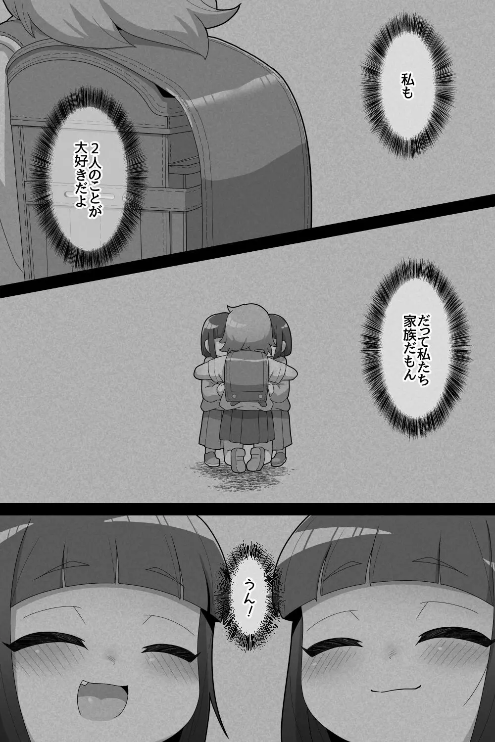 ふたなり双子に愛されすぎてます♥ - page2