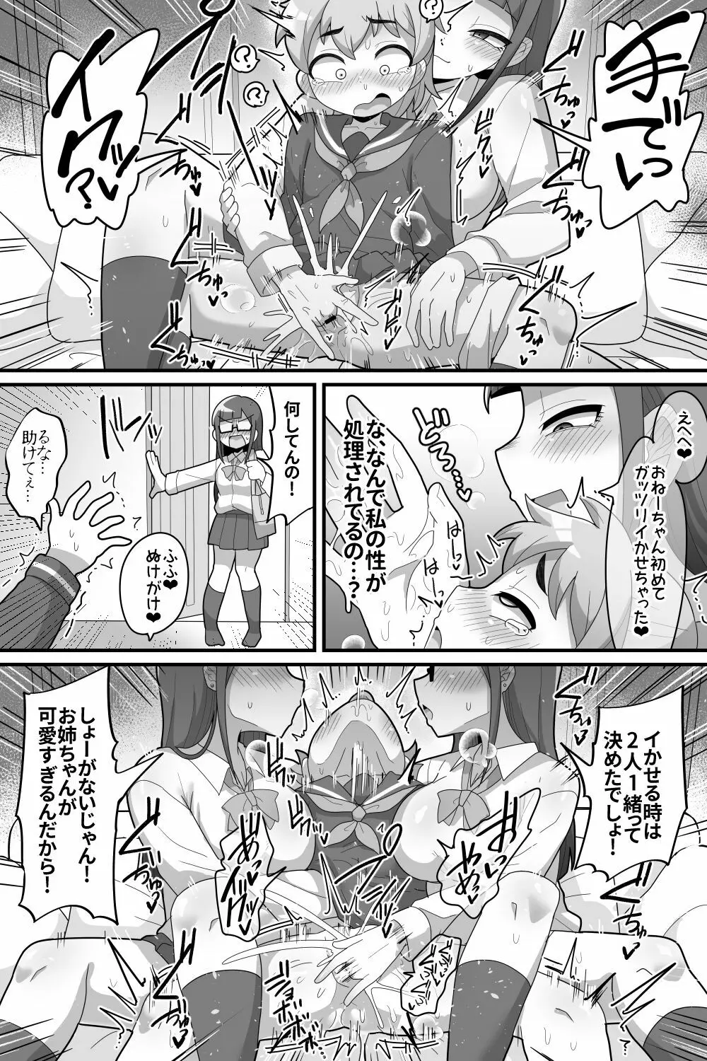 ふたなり双子に愛されすぎてます♥ - page20