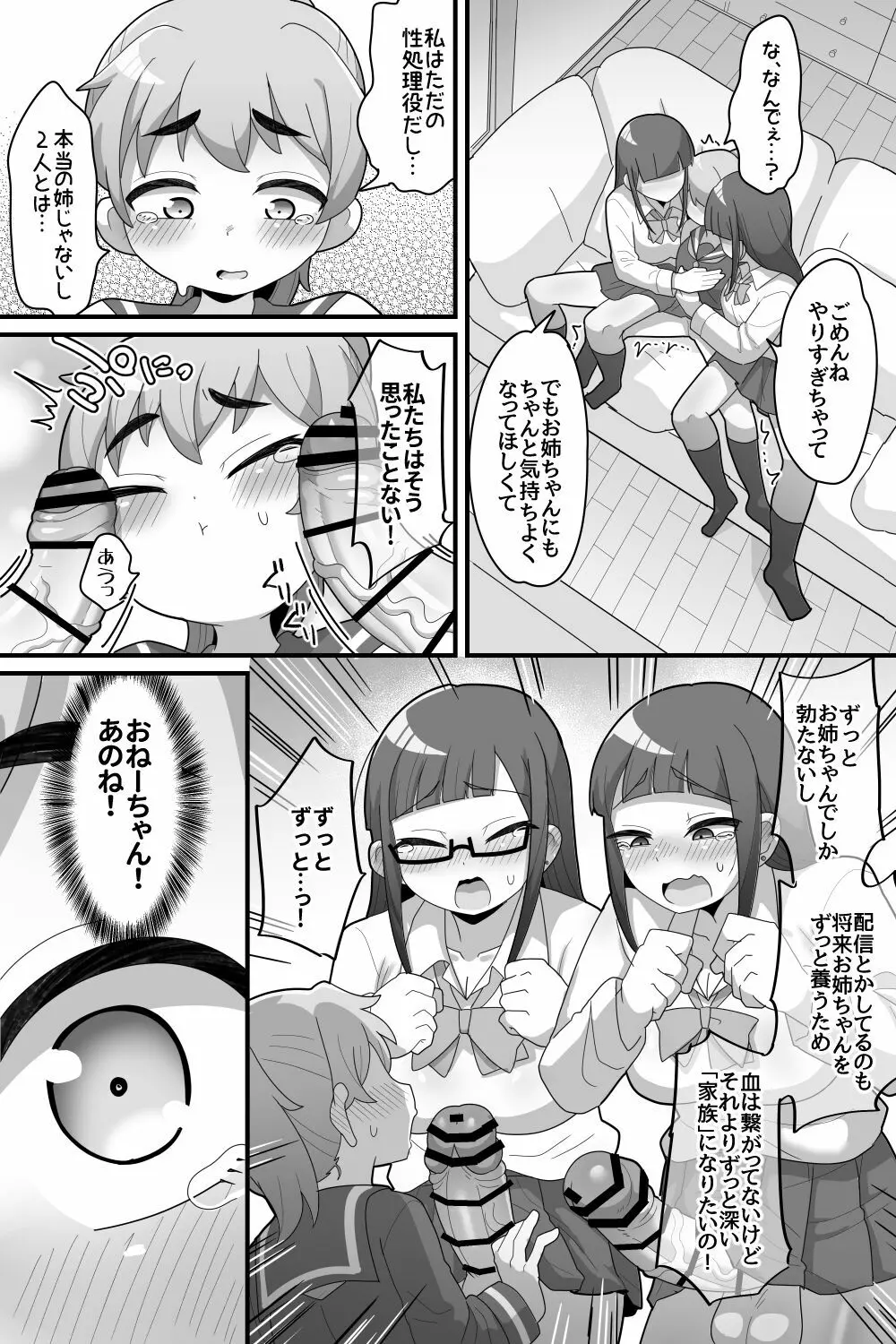 ふたなり双子に愛されすぎてます♥ - page21