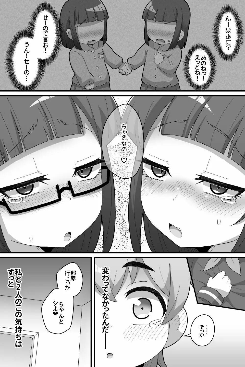 ふたなり双子に愛されすぎてます♥ - page22