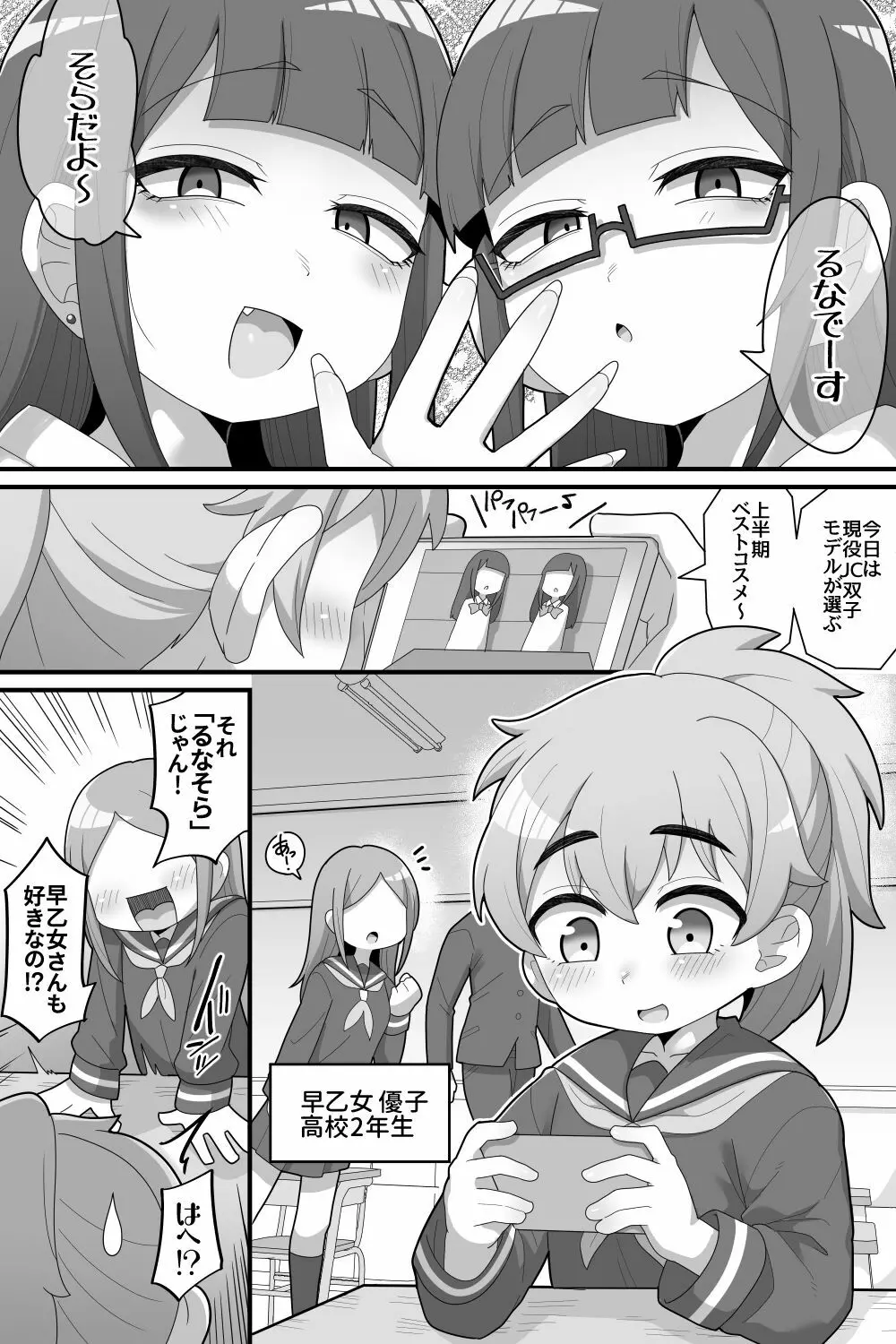 ふたなり双子に愛されすぎてます♥ - page3