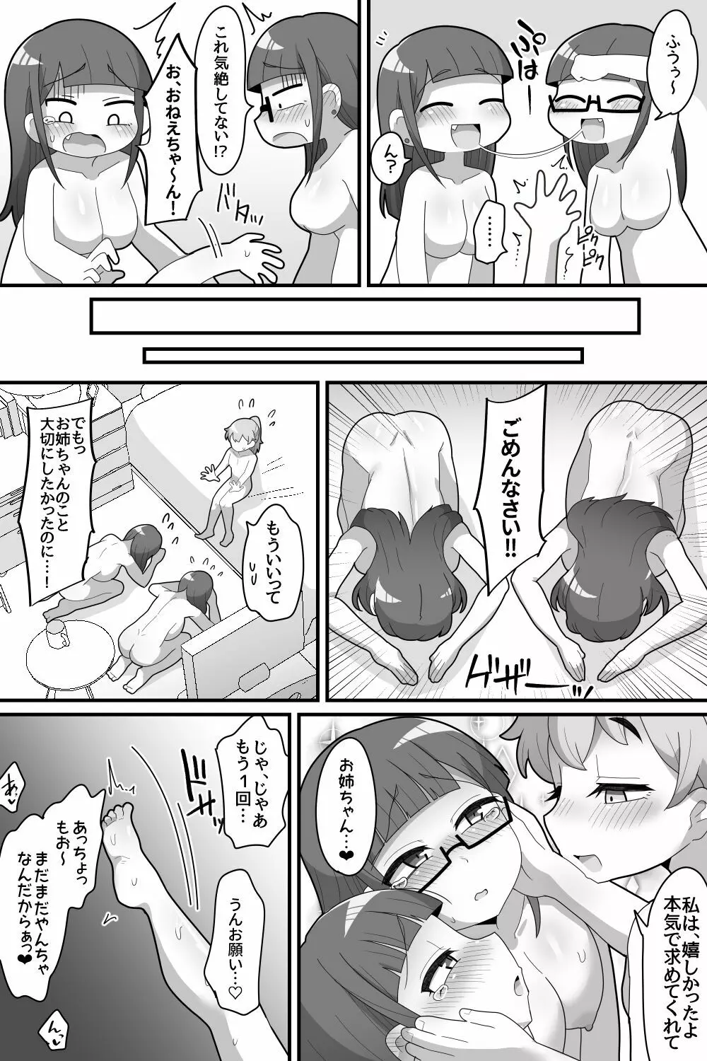 ふたなり双子に愛されすぎてます♥ - page33