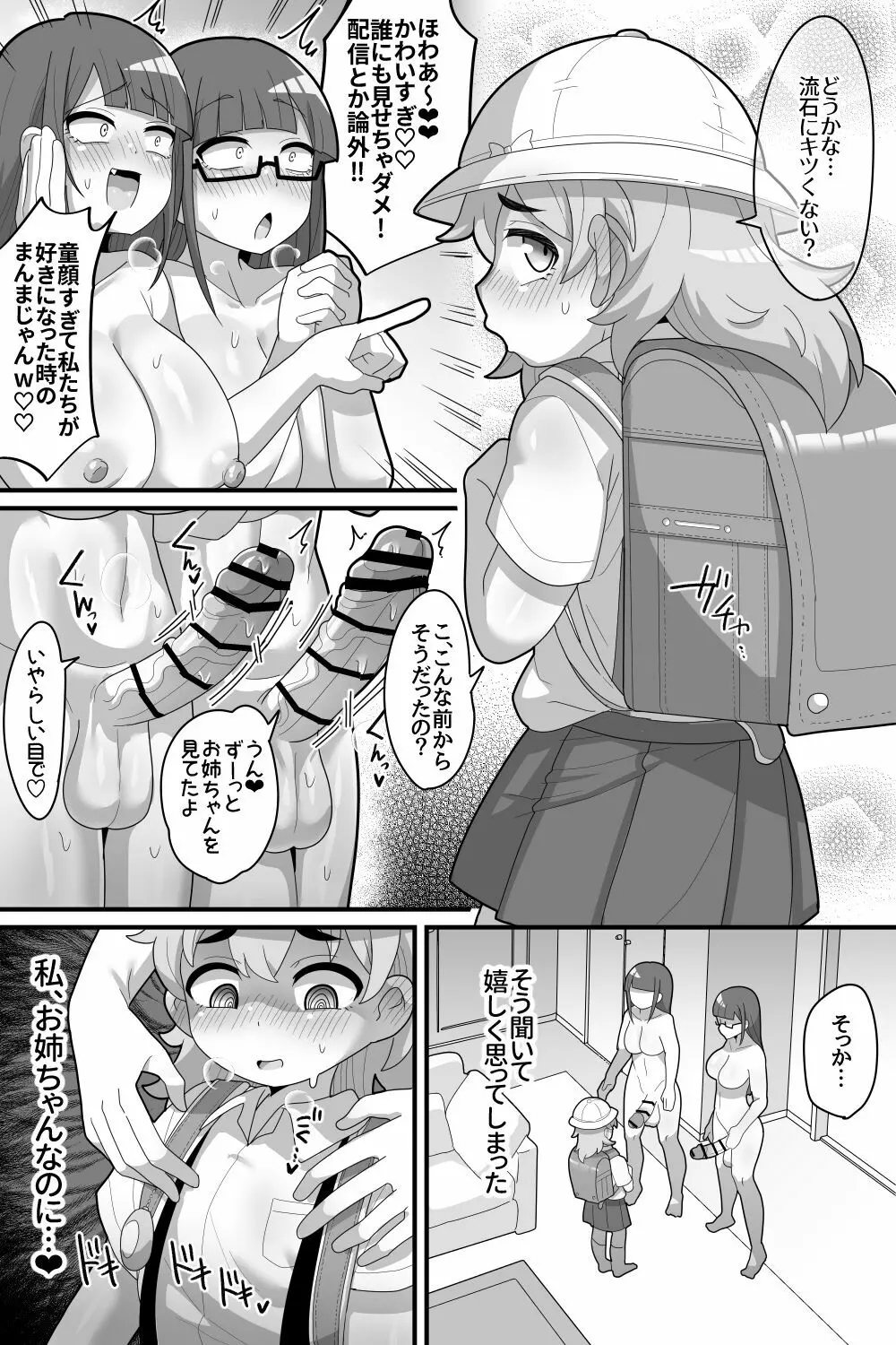 ふたなり双子に愛されすぎてます♥ - page35