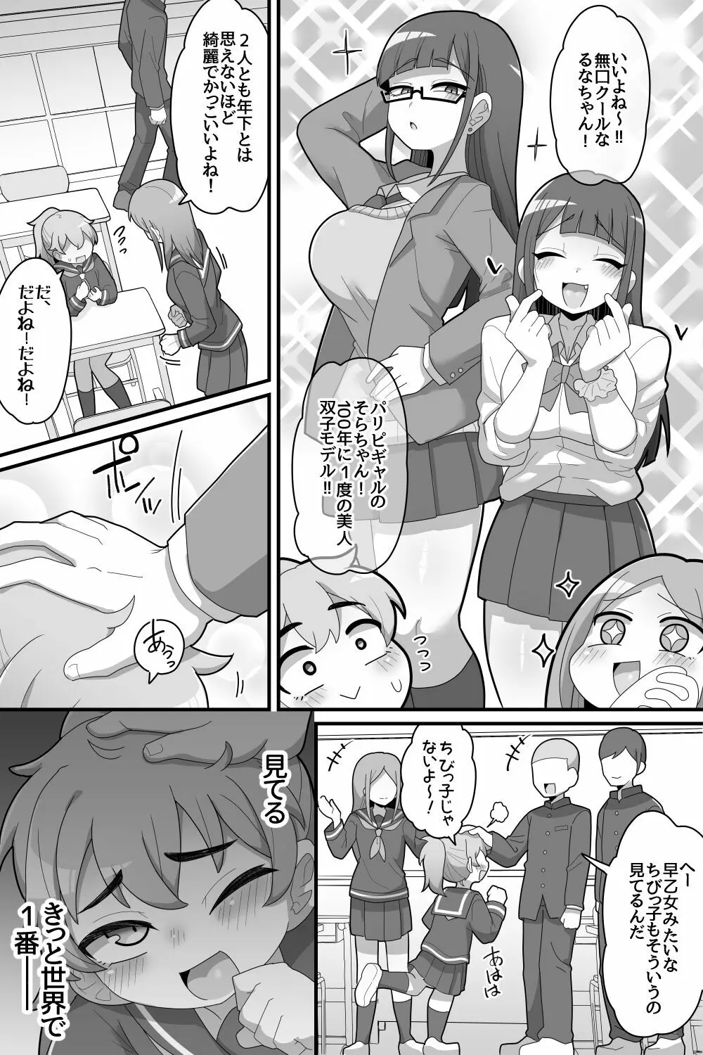 ふたなり双子に愛されすぎてます♥ - page4