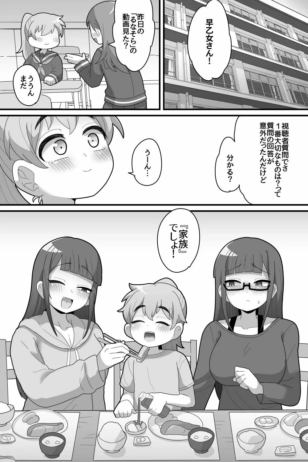 ふたなり双子に愛されすぎてます♥ - page46