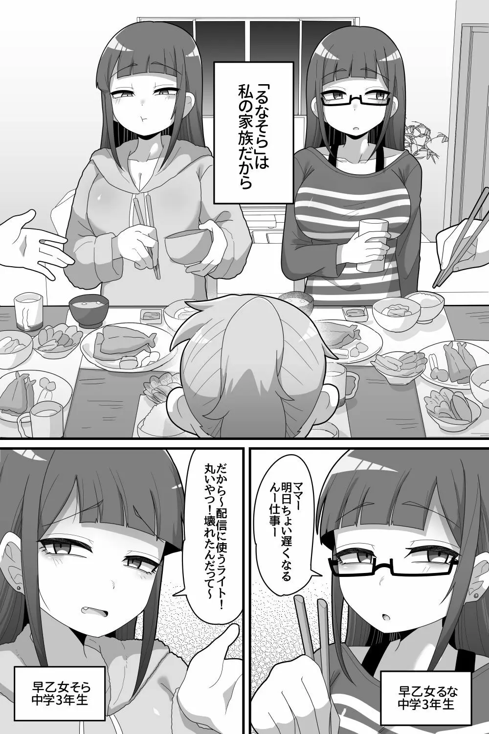 ふたなり双子に愛されすぎてます♥ - page5