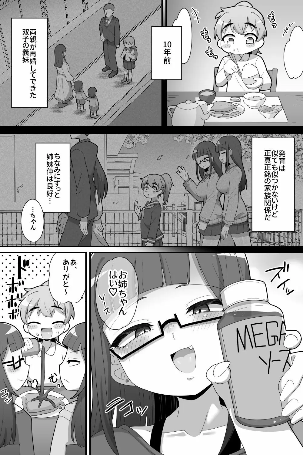 ふたなり双子に愛されすぎてます♥ - page6