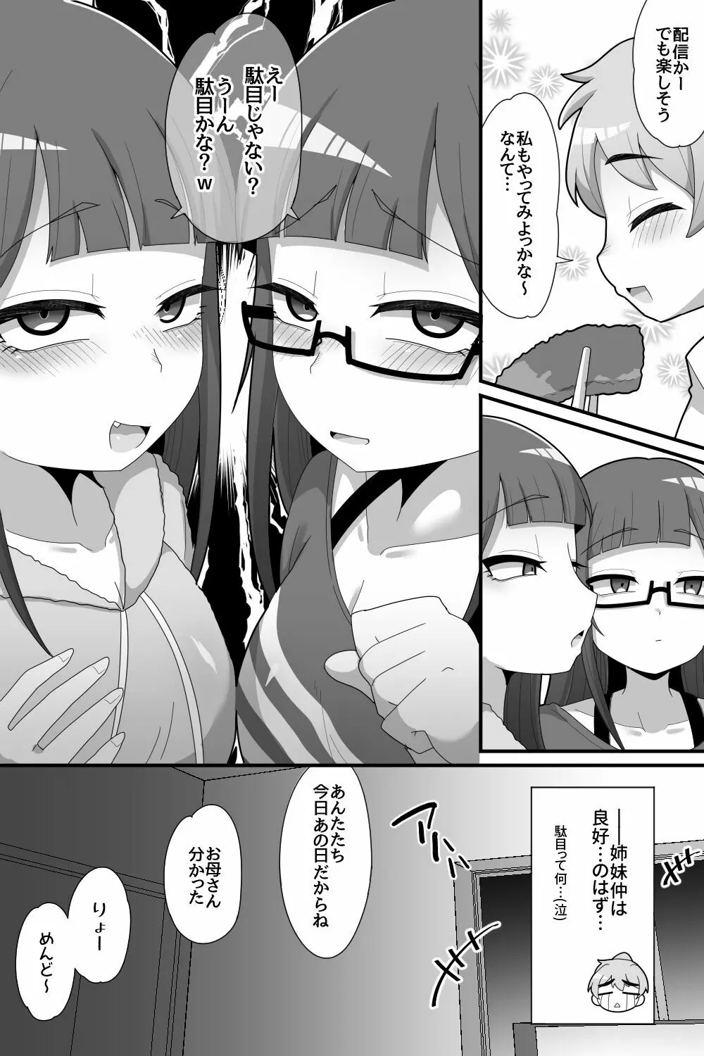 ふたなり双子に愛されすぎてます♥ - page7