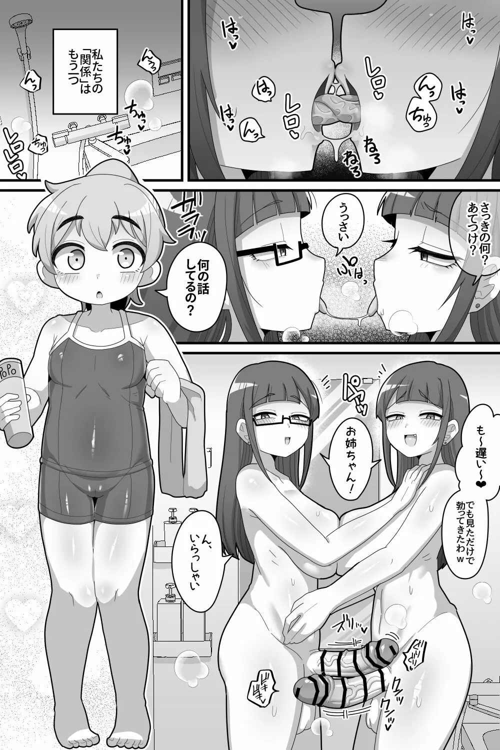 ふたなり双子に愛されすぎてます♥ - page8