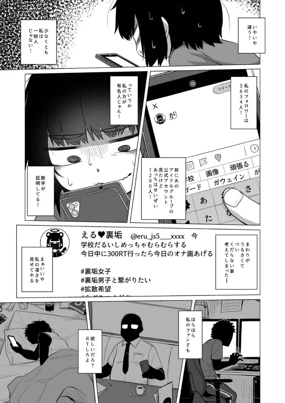 拗らせ裏垢JSは少しおだてりゃすぐ食える - page10