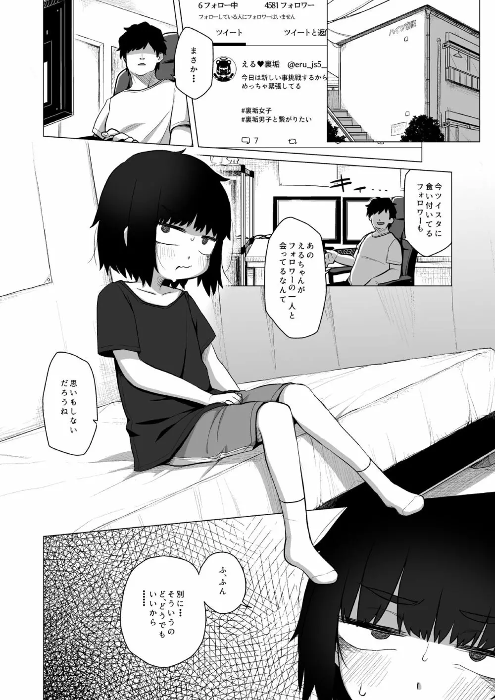 拗らせ裏垢JSは少しおだてりゃすぐ食える - page15