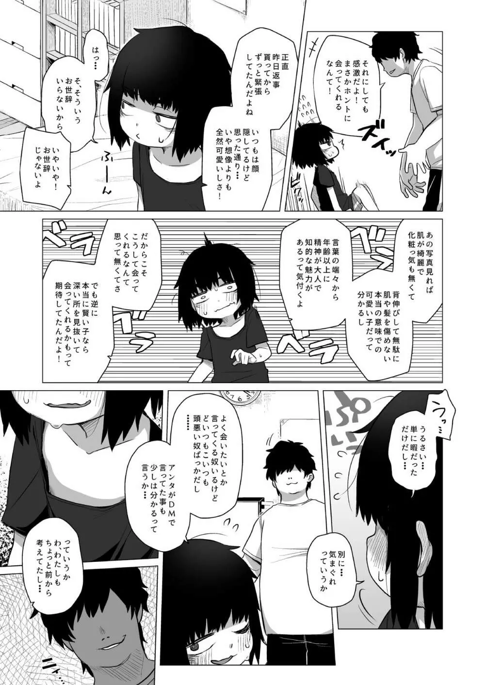 拗らせ裏垢JSは少しおだてりゃすぐ食える - page16