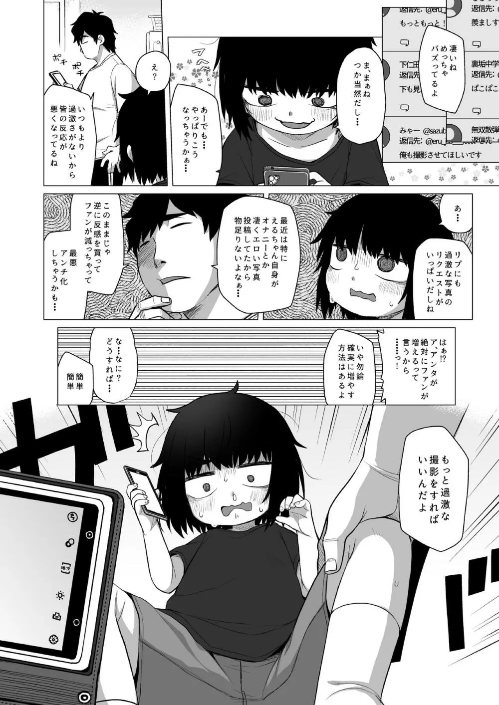 拗らせ裏垢JSは少しおだてりゃすぐ食える - page19