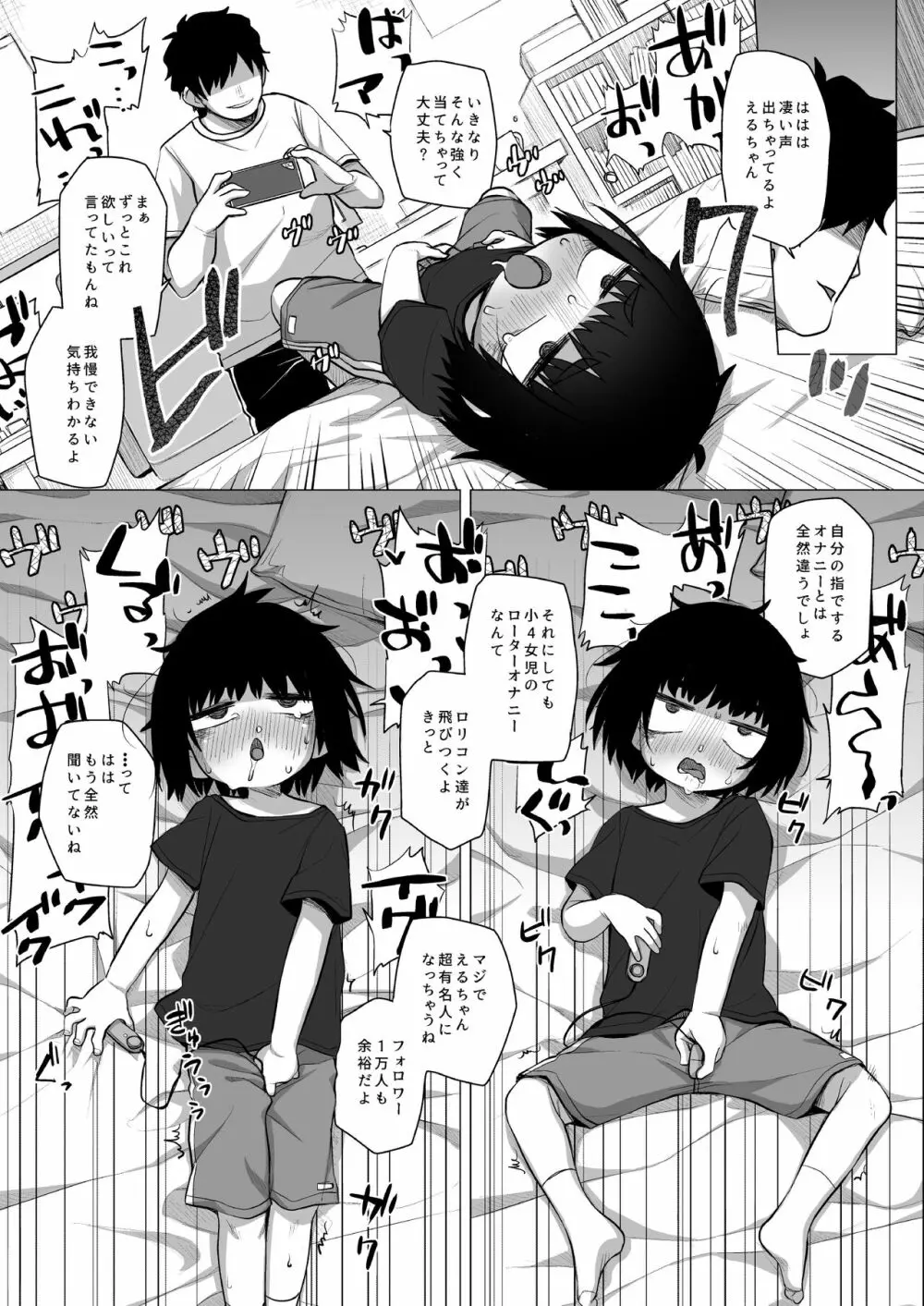 拗らせ裏垢JSは少しおだてりゃすぐ食える - page23