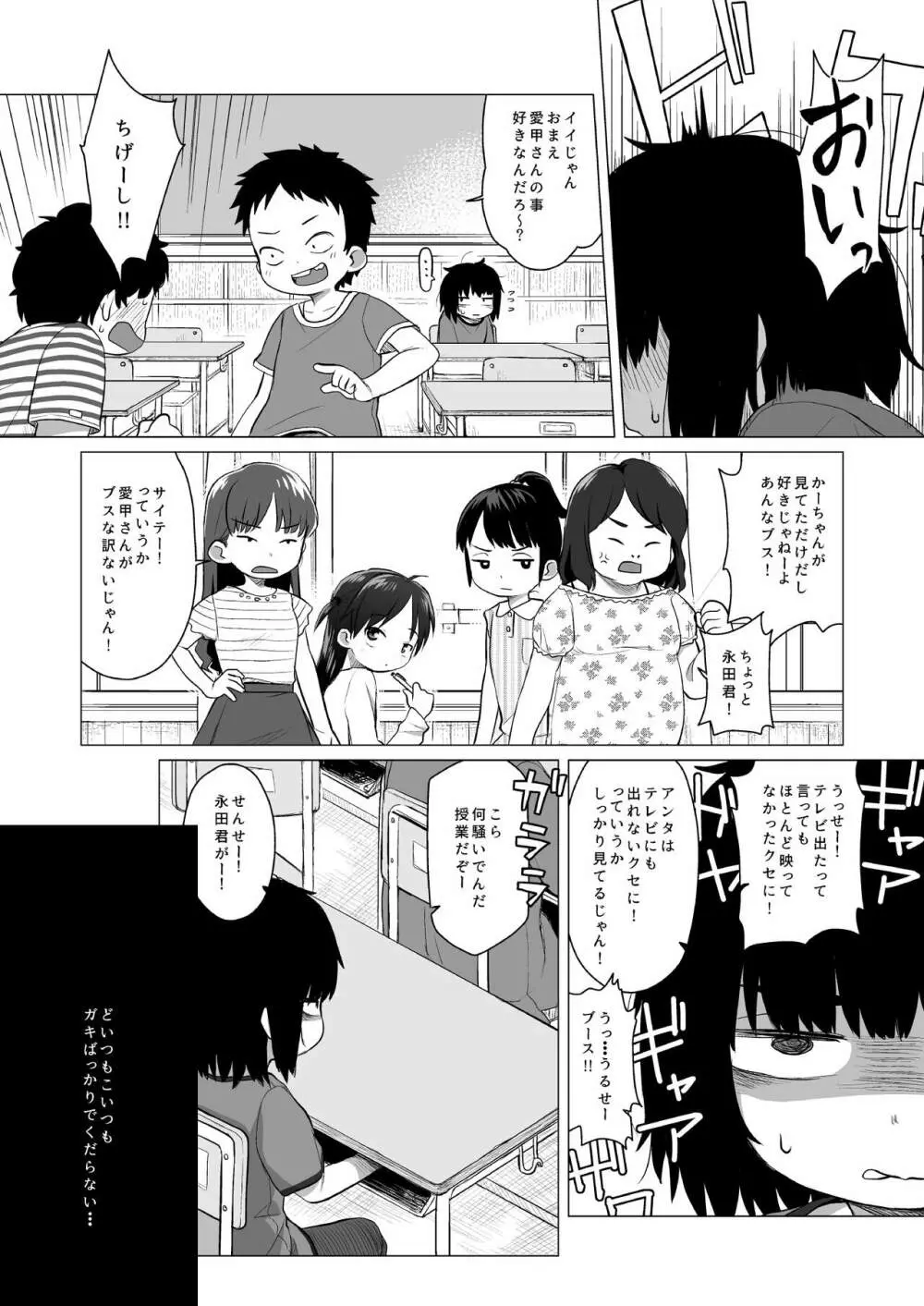 拗らせ裏垢JSは少しおだてりゃすぐ食える - page3