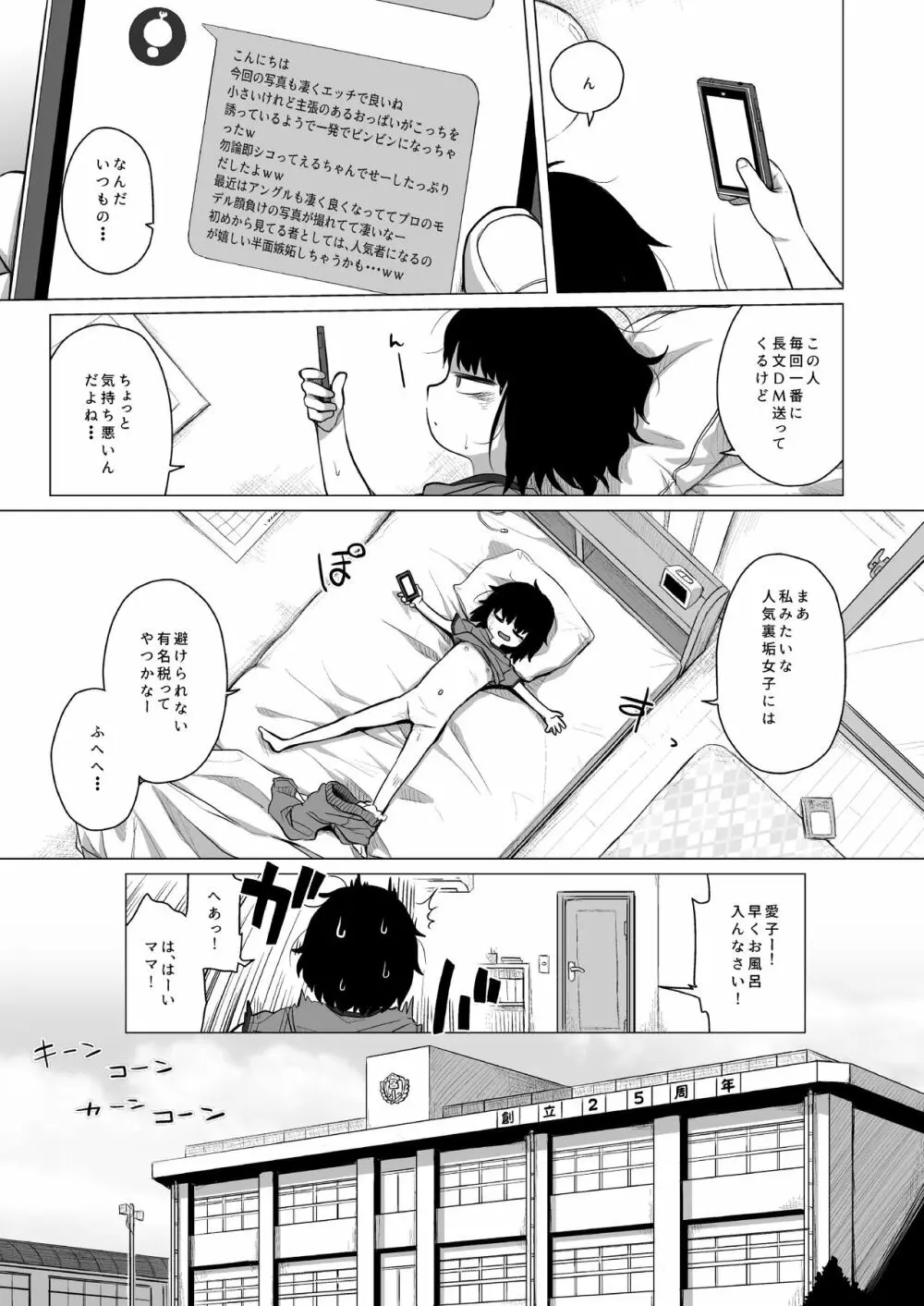 拗らせ裏垢JSは少しおだてりゃすぐ食える - page8