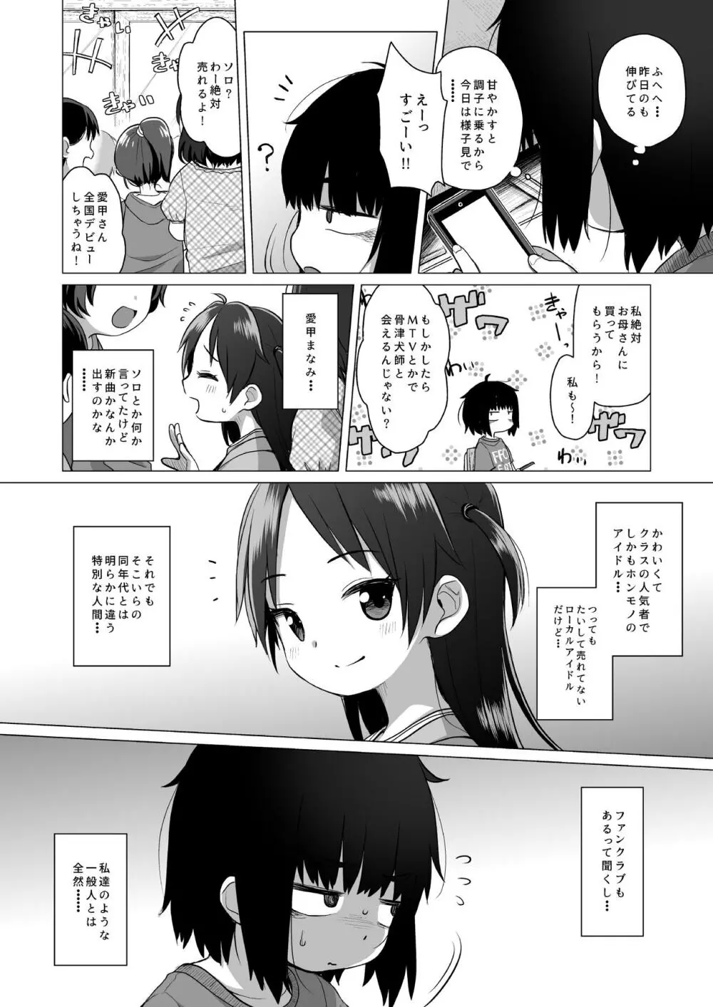 拗らせ裏垢JSは少しおだてりゃすぐ食える - page9