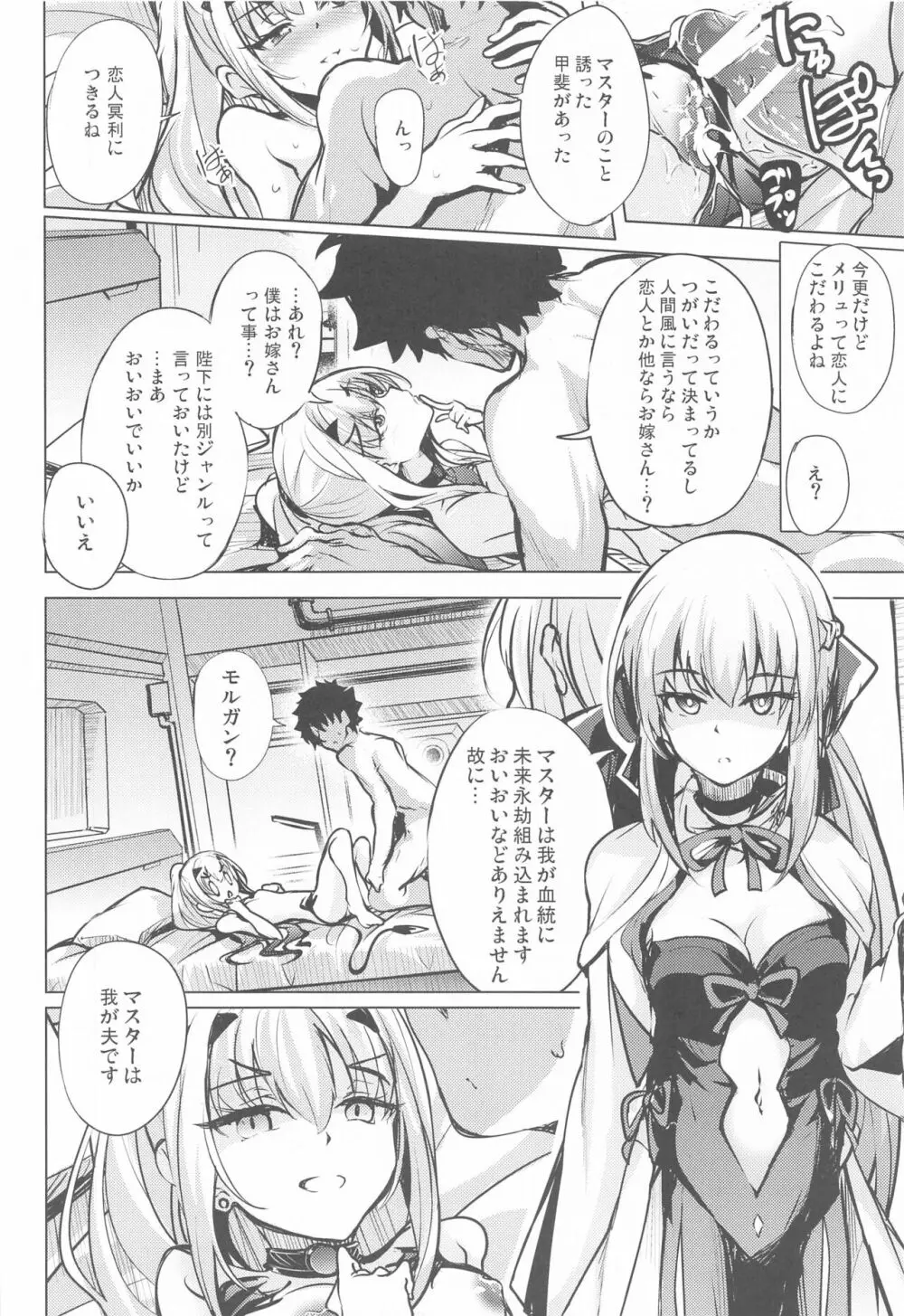 水着のいちゃ恋ドラゴン メリュジーヌ - page15