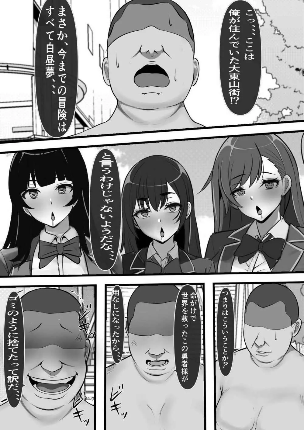 出戻りチート勇者の学園オナホ化計画 - page10