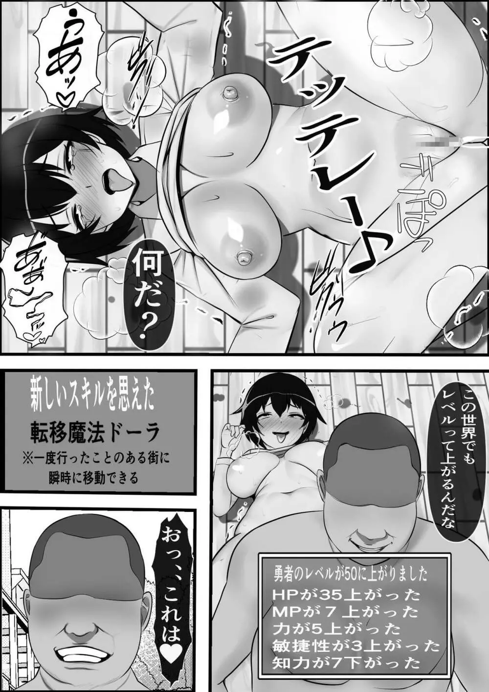 出戻りチート勇者の学園オナホ化計画 - page42