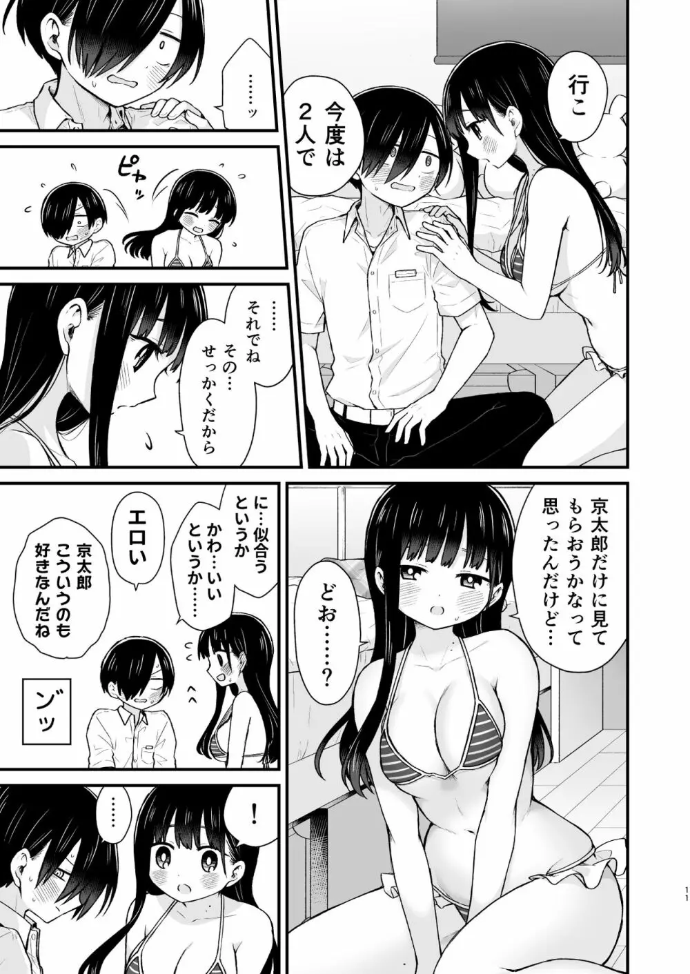 誘いたいし、誘われたい。 - page11