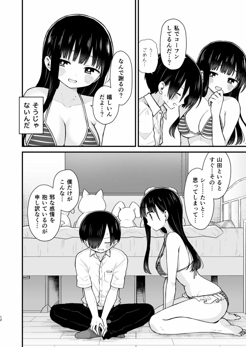 誘いたいし、誘われたい。 - page12