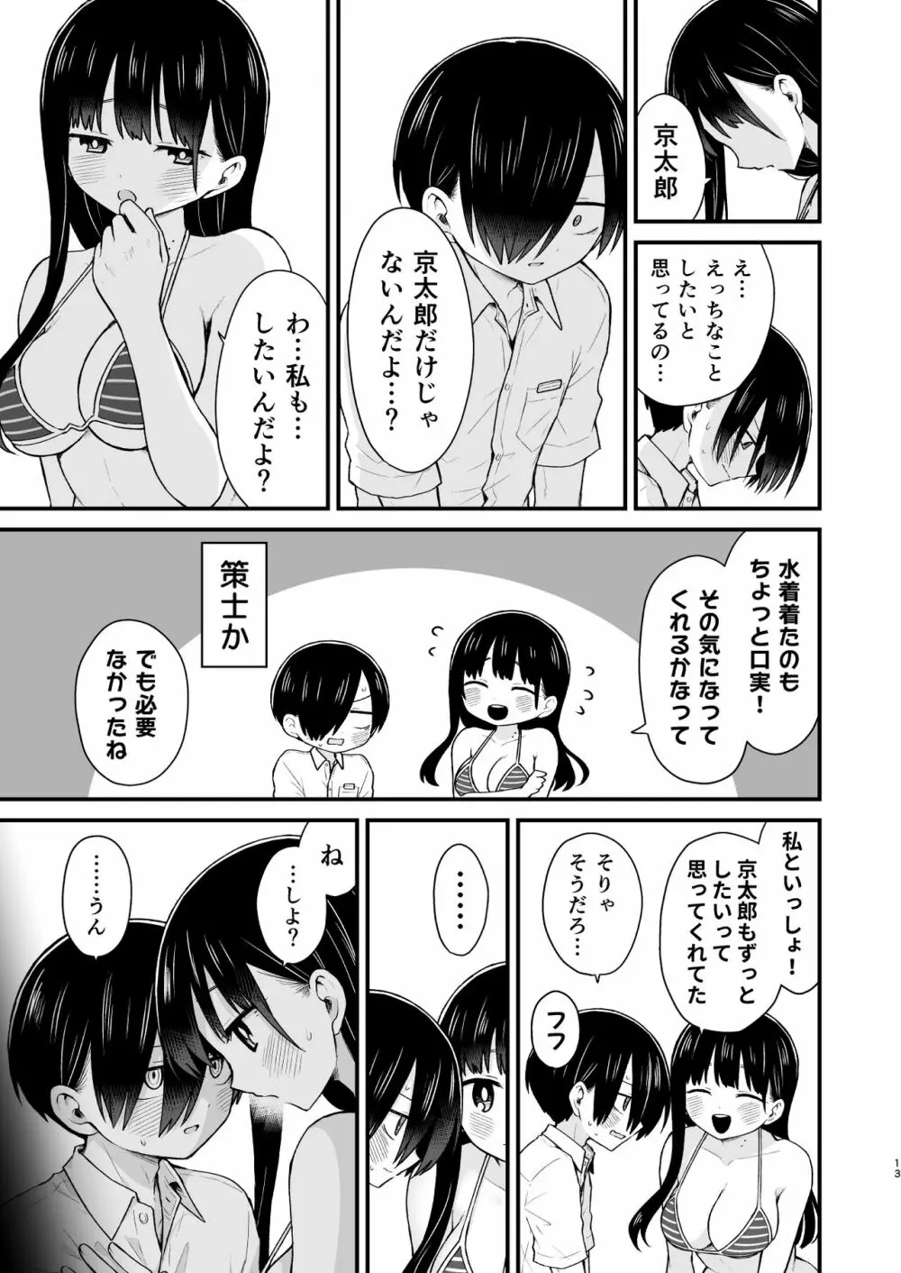 誘いたいし、誘われたい。 - page13