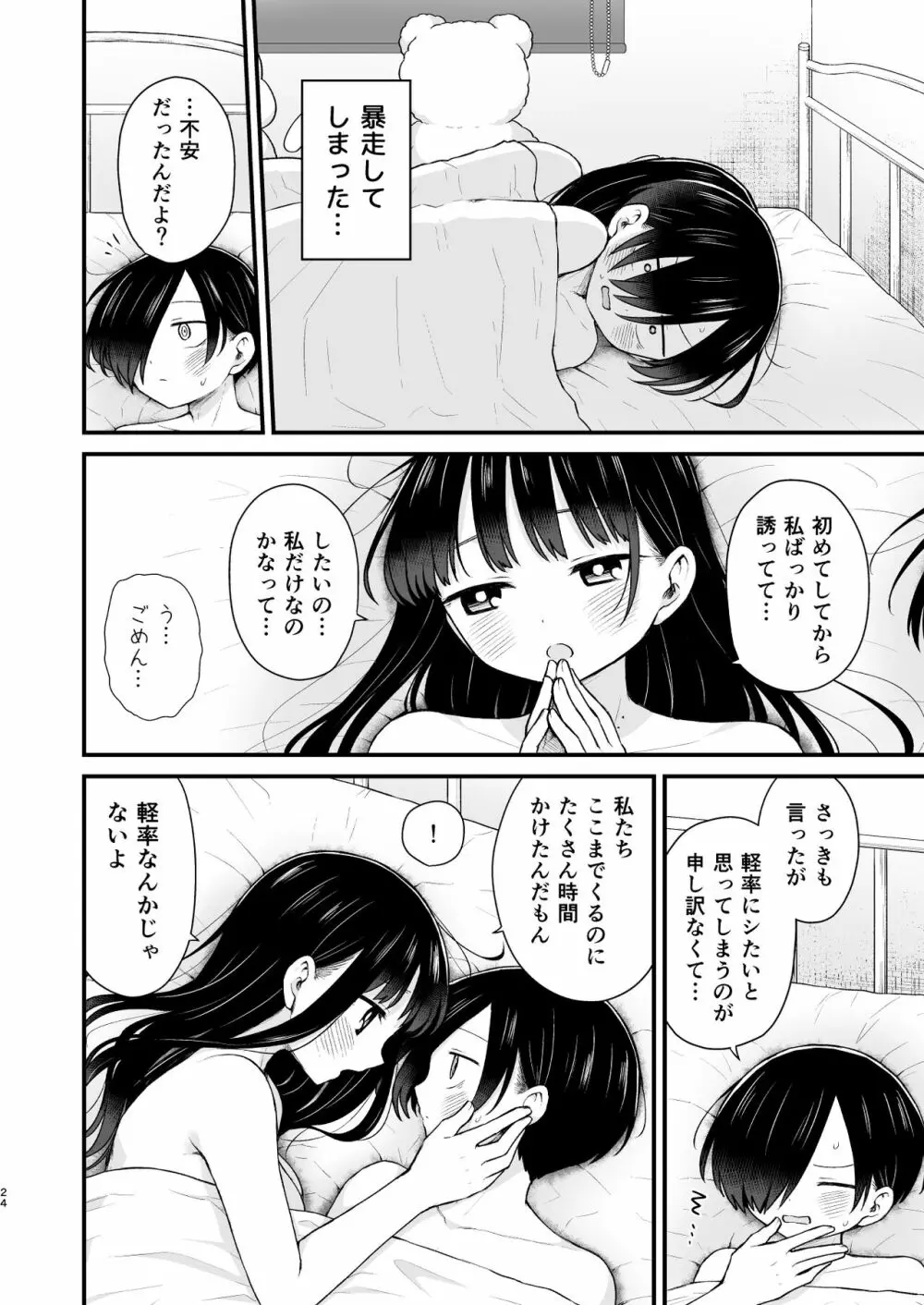 誘いたいし、誘われたい。 - page24