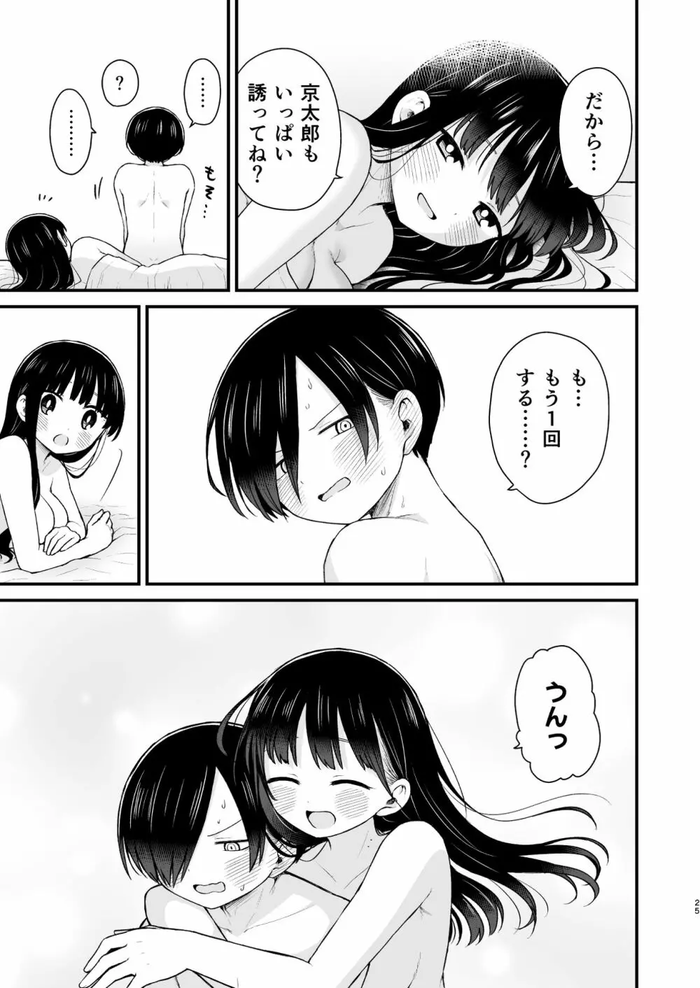 誘いたいし、誘われたい。 - page25