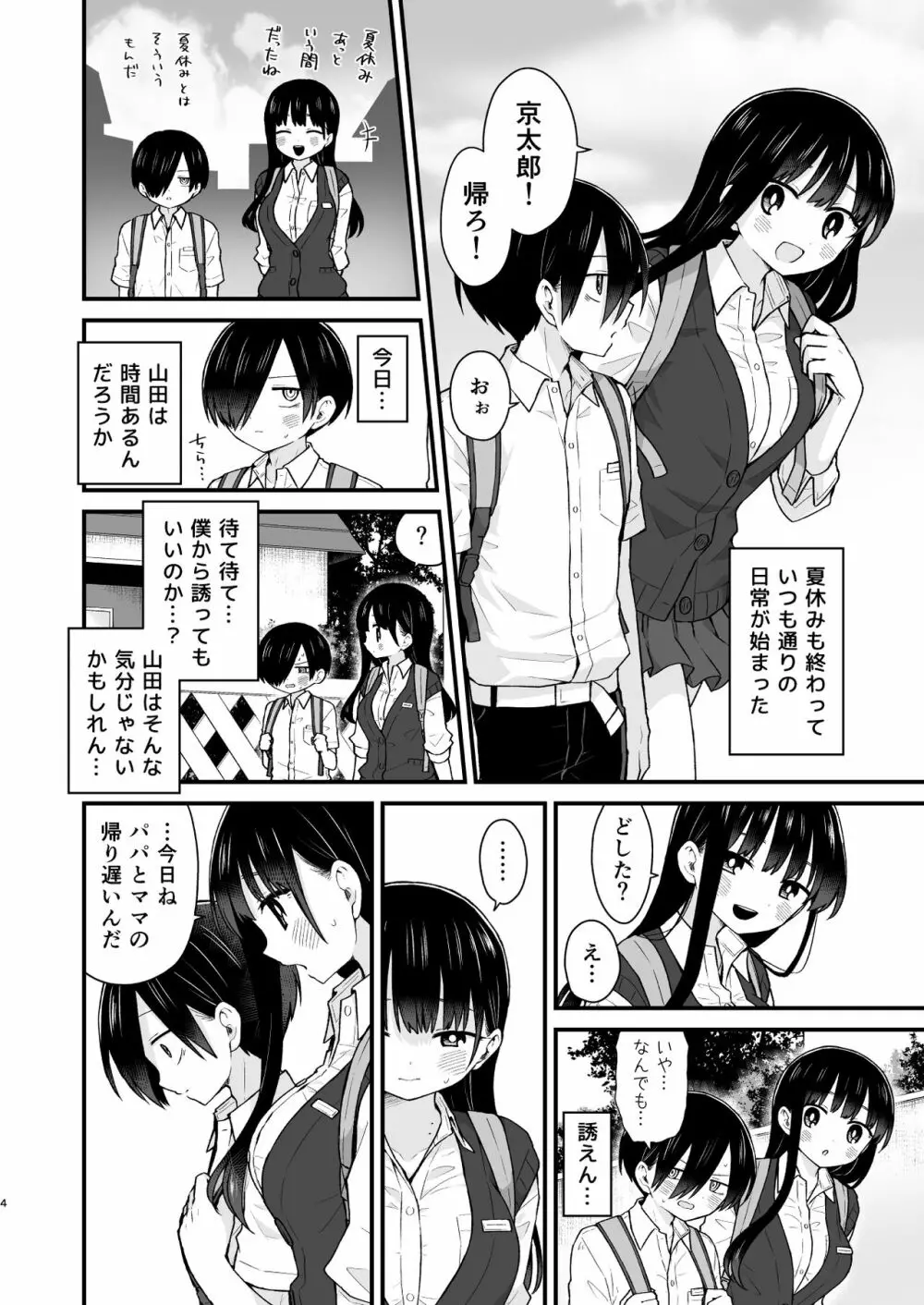 誘いたいし、誘われたい。 - page4